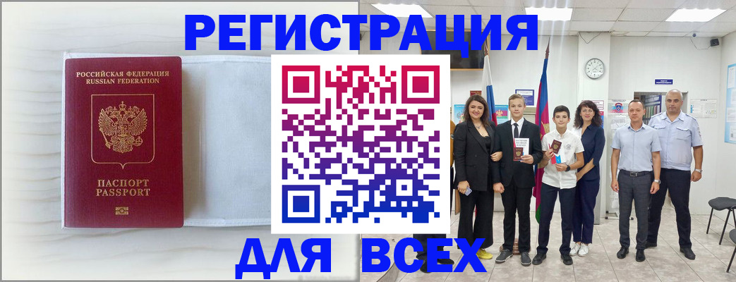 прописка в Бахчисарае