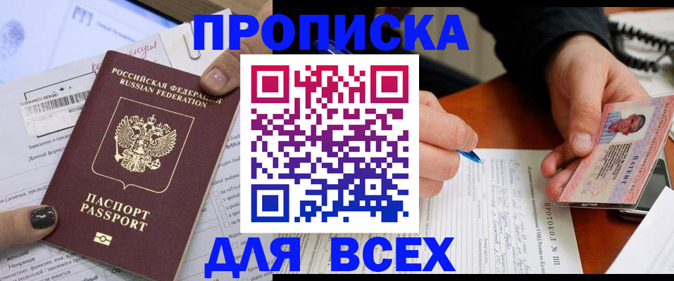 прописка паспорт в Бахчисарае
